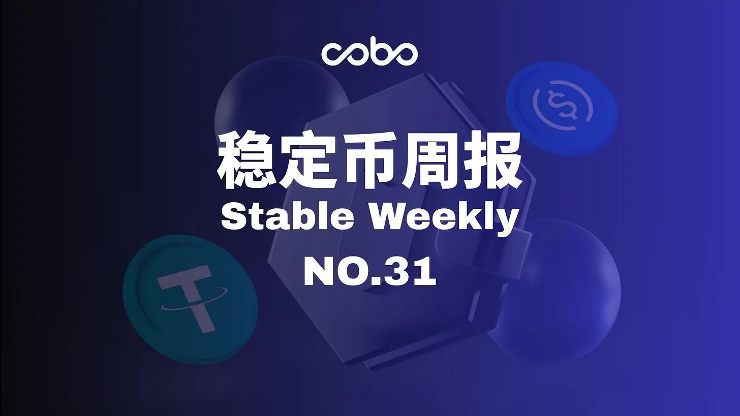 Cobo 稳定币周报NO.31｜稳定币时代的攻防战：摩根大通推出存款代币，Coinbase反向渗透传统金融
