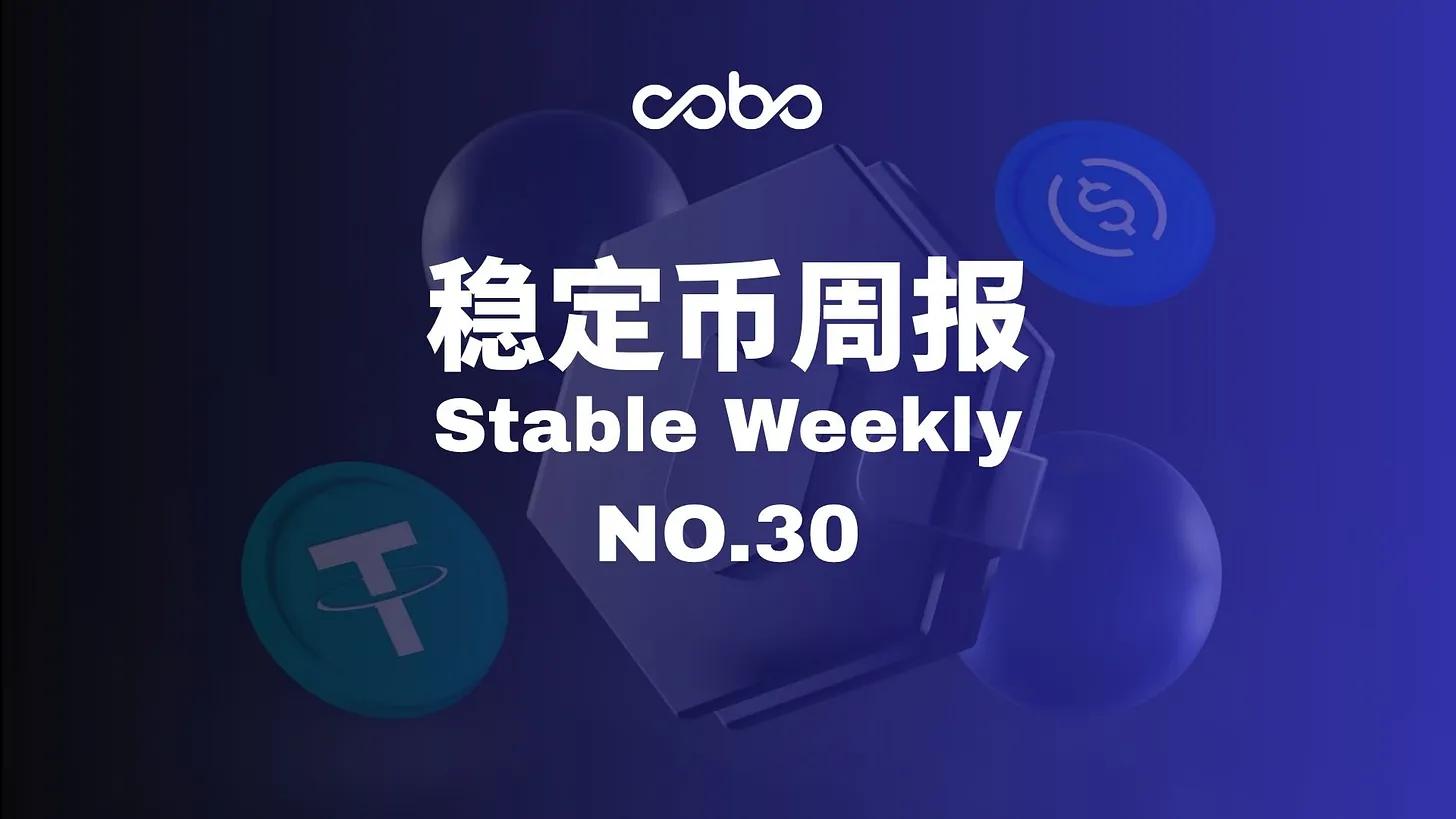 Cobo 稳定币周报NO.30｜Ripple估值400 亿美元的逆袭与跨境汇款巨头的稳定币转身