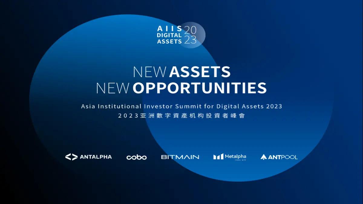 2023 亚洲数字资产机构投资者峰会（AIIS）活动回顾